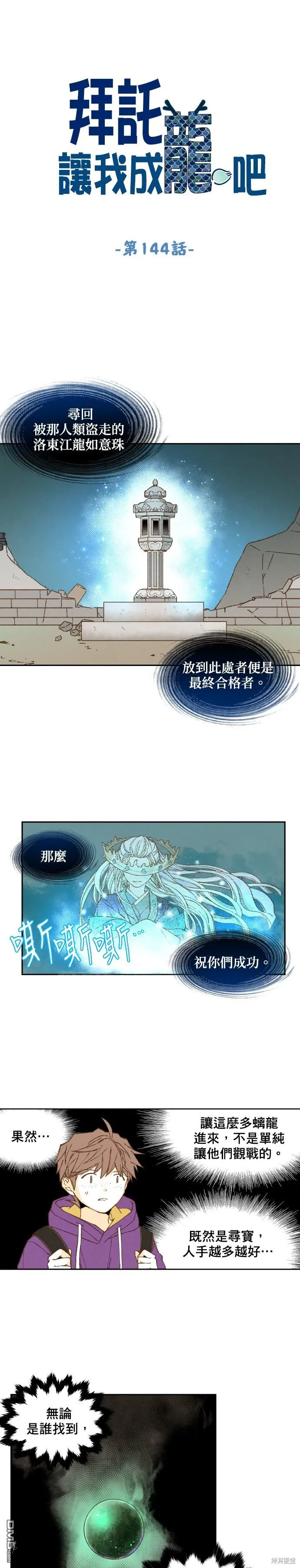 第144话 第1页