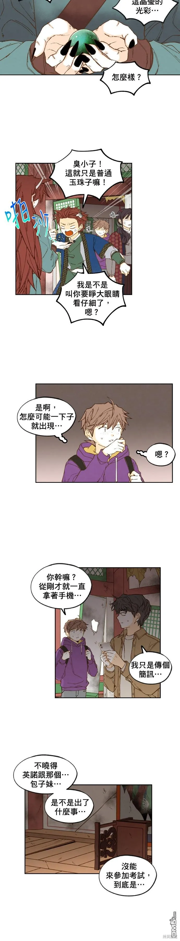 第144话 第6页