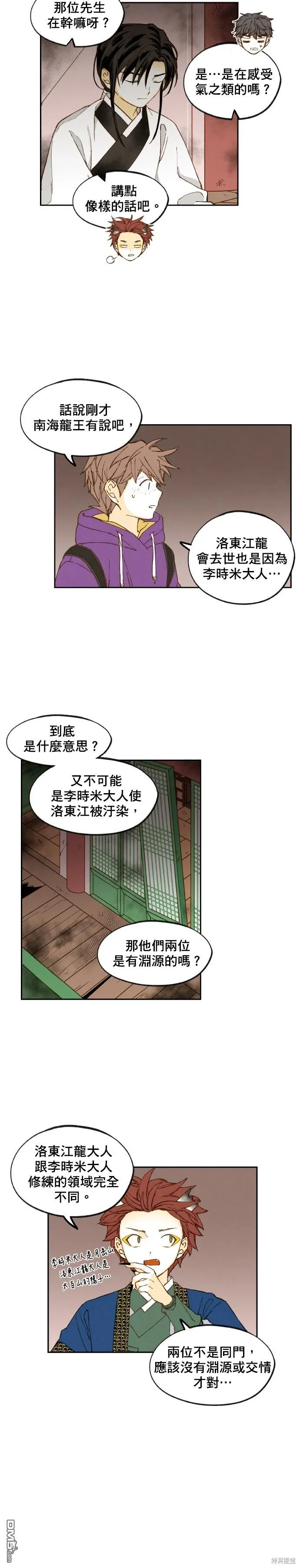 第144话 第8页