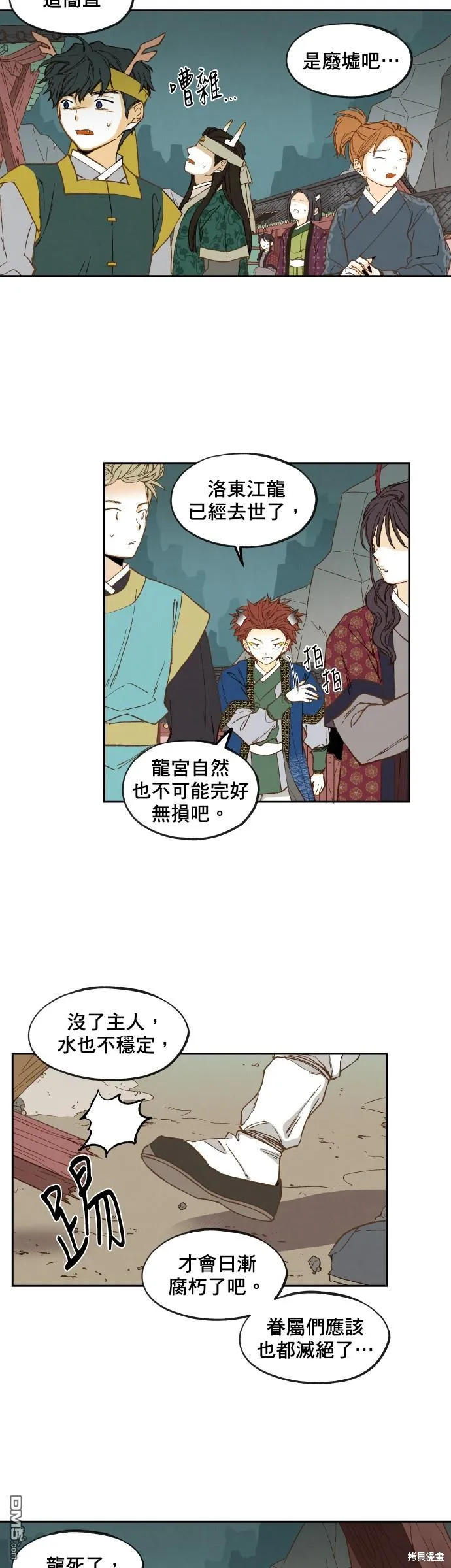 第143话 第8页