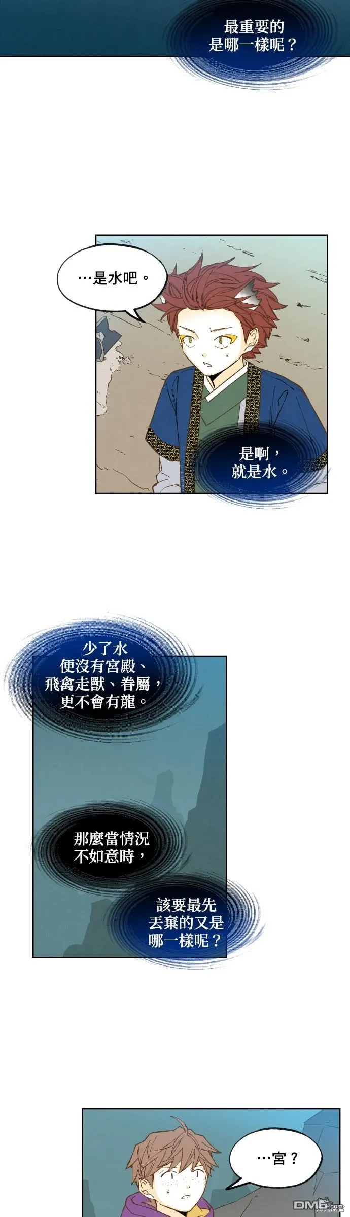 第143话 第20页