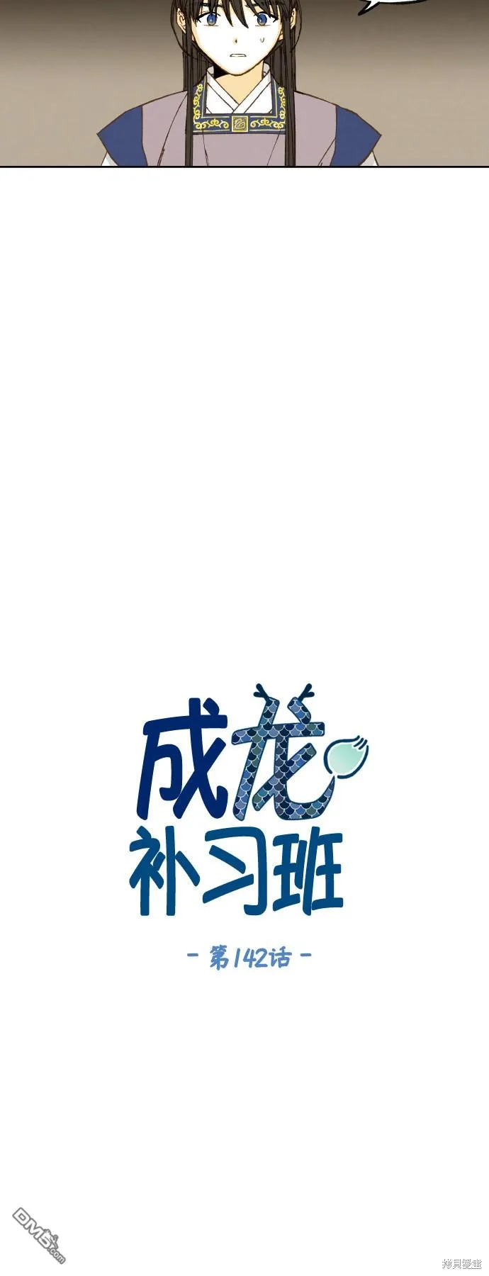 第142话 第6页