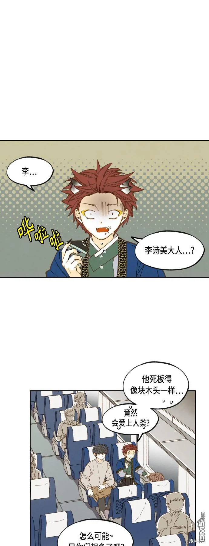 第142话 第7页