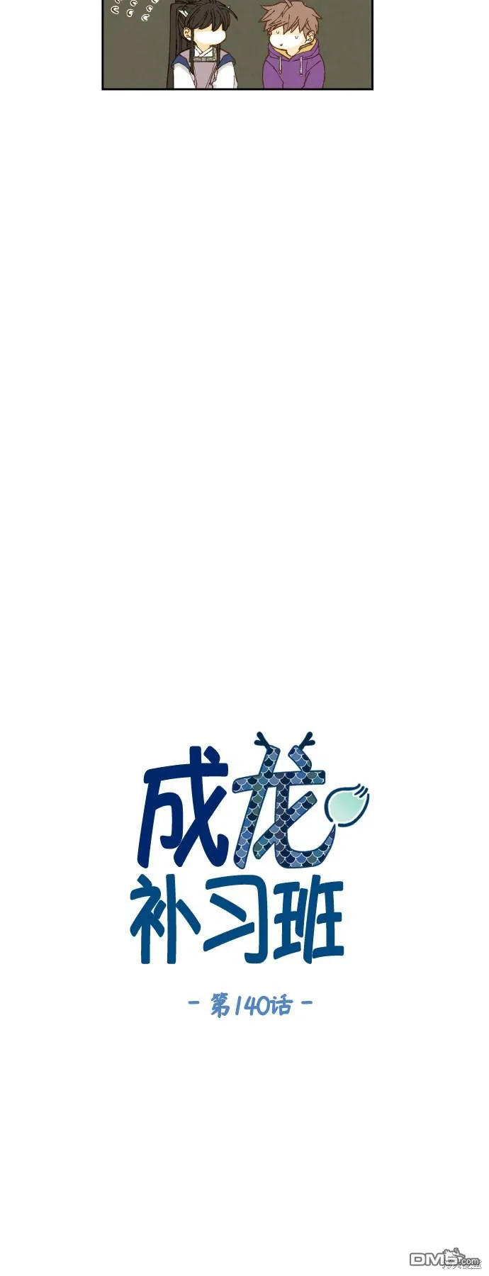 第140话 第14页