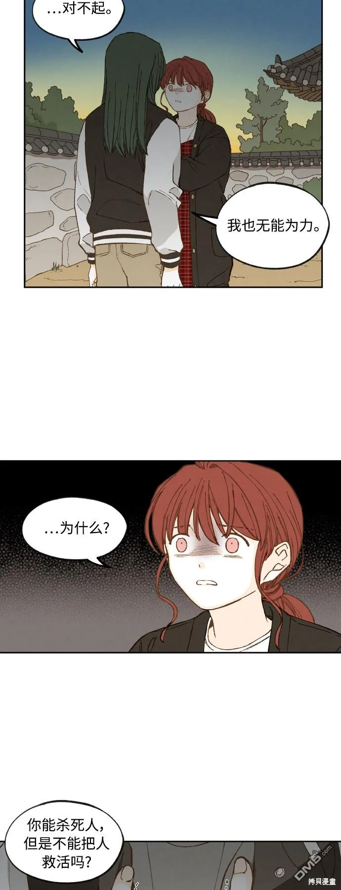 第139话 第6页