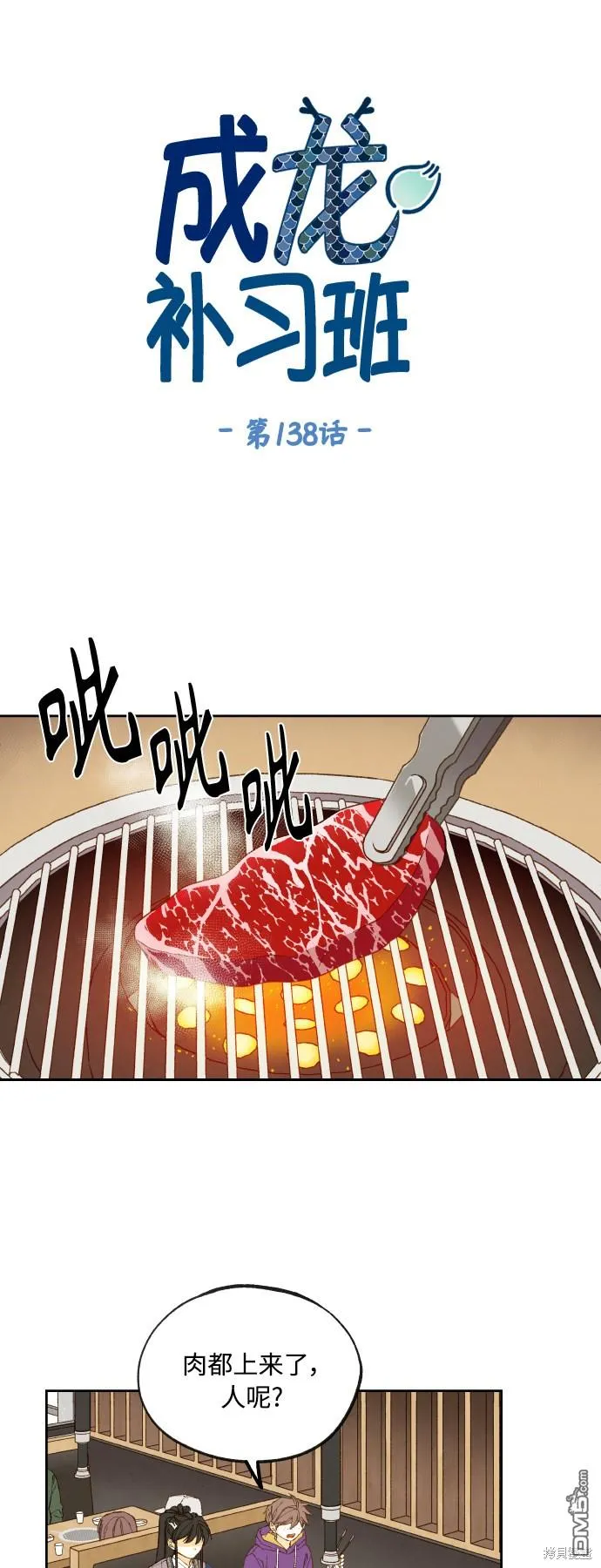 第138话 第1页