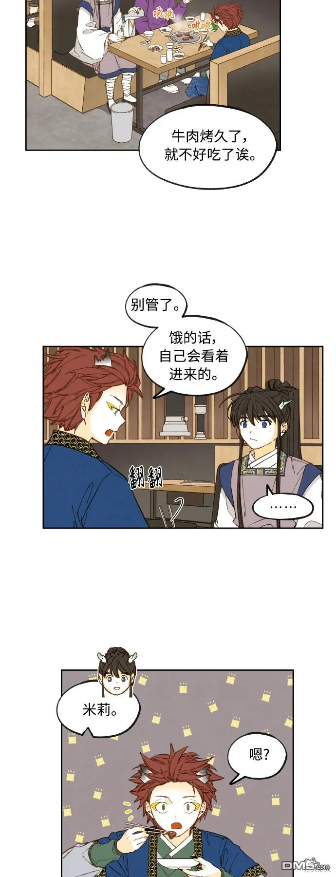 第138话 第2页