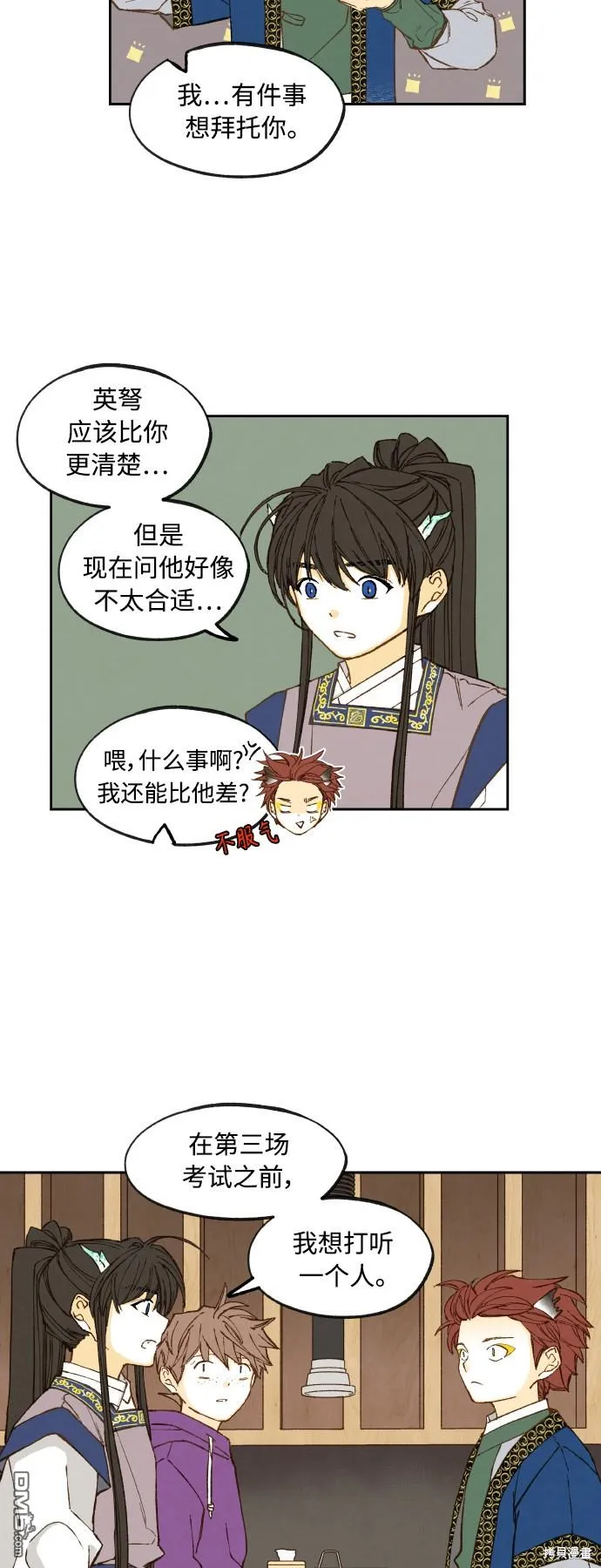 第138话 第3页