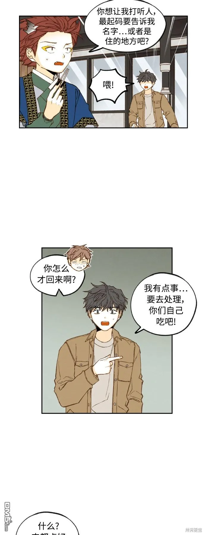 第138话 第6页