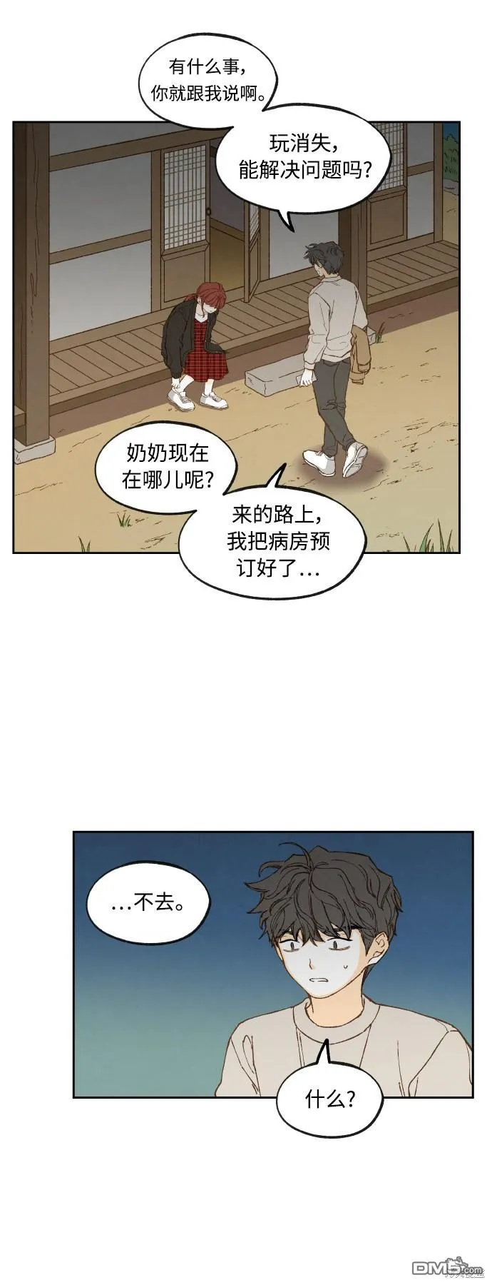 第138话 第20页