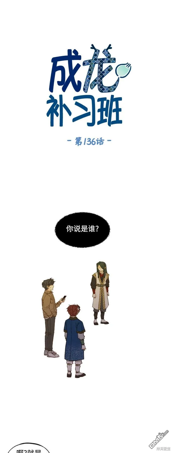 第136话 第1页