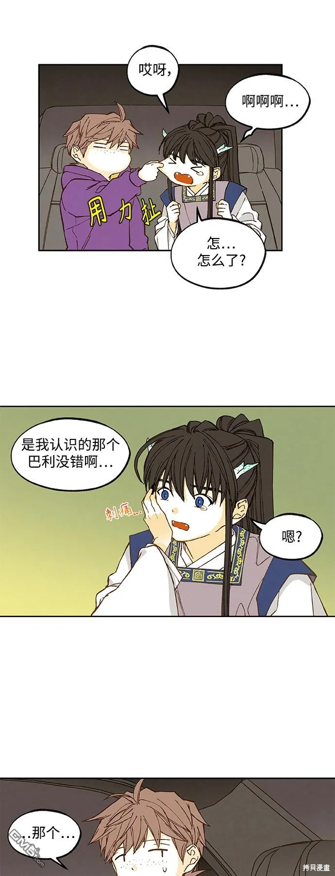 第136话 第9页