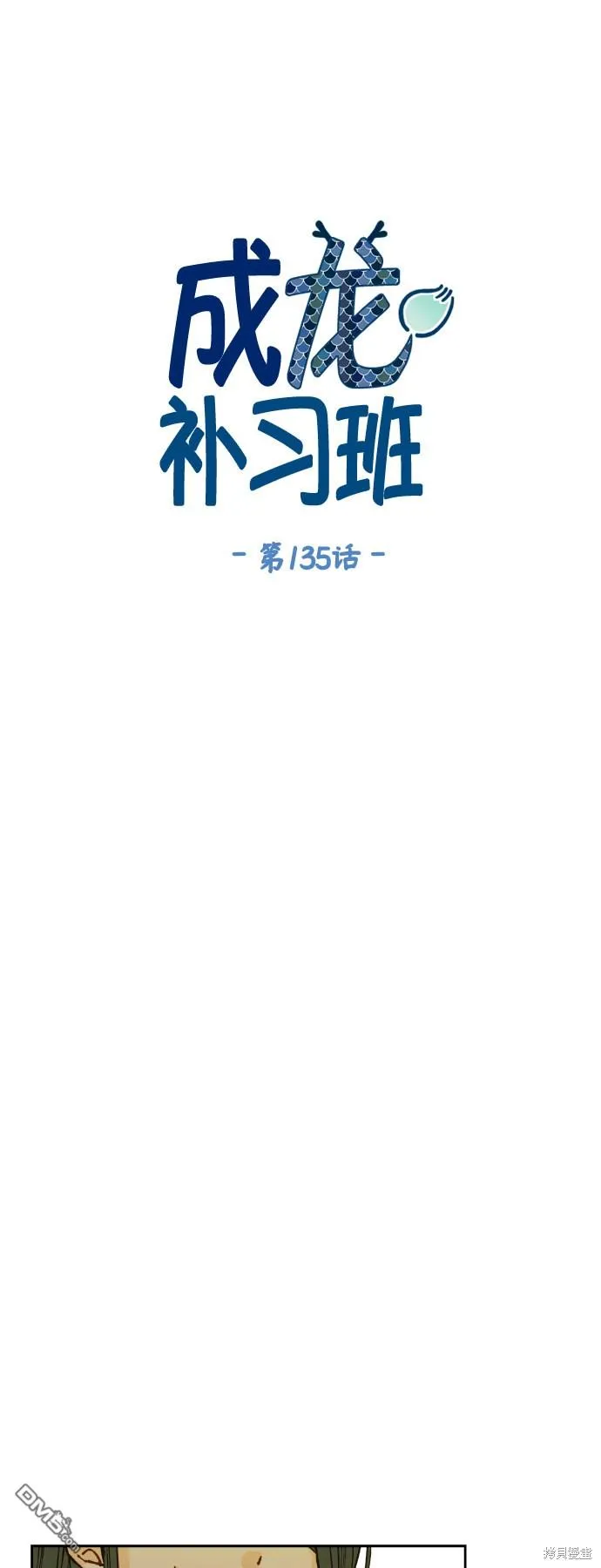 第135话 第9页