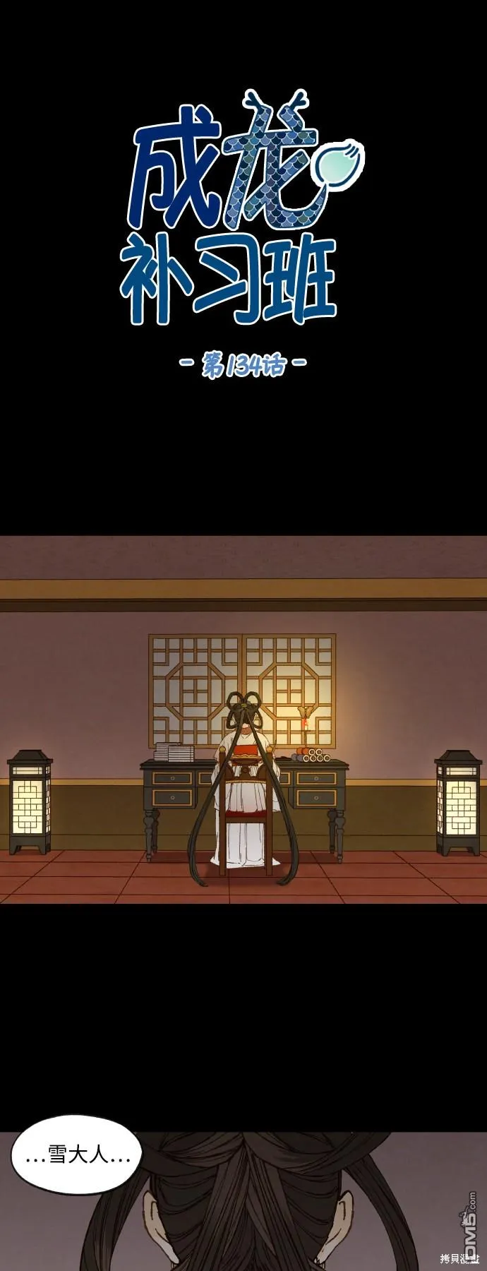 第134话 第1页