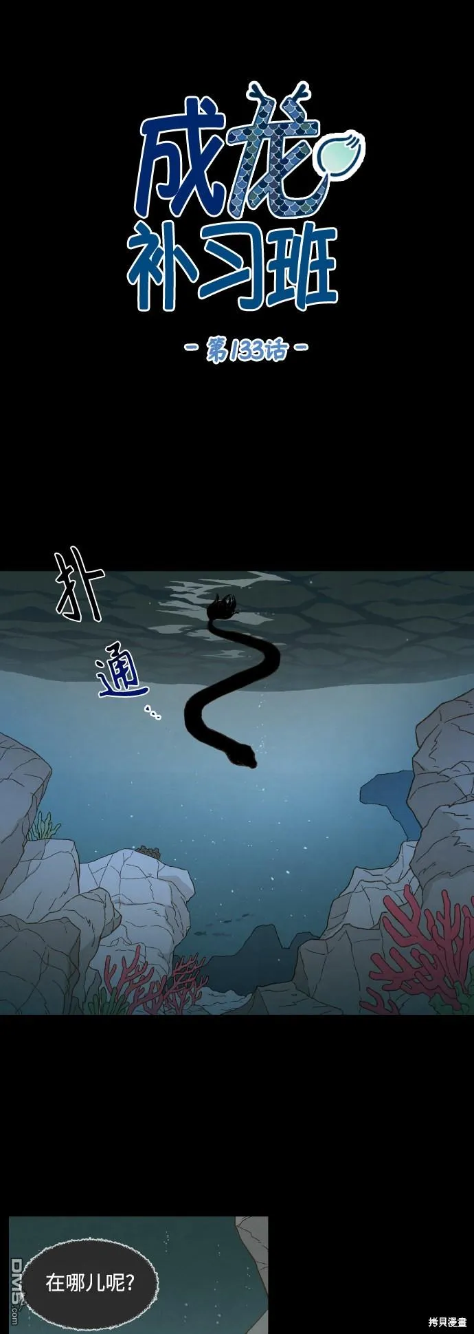第133话 第1页