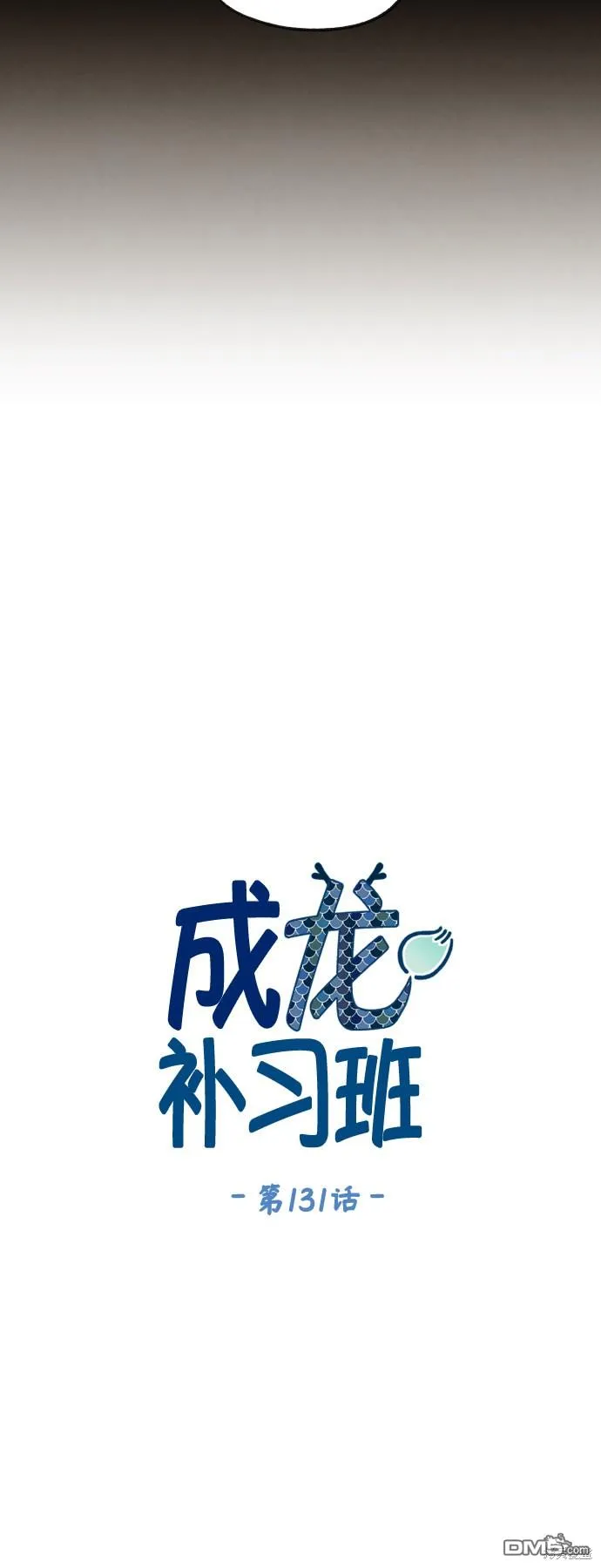 第131话 第10页