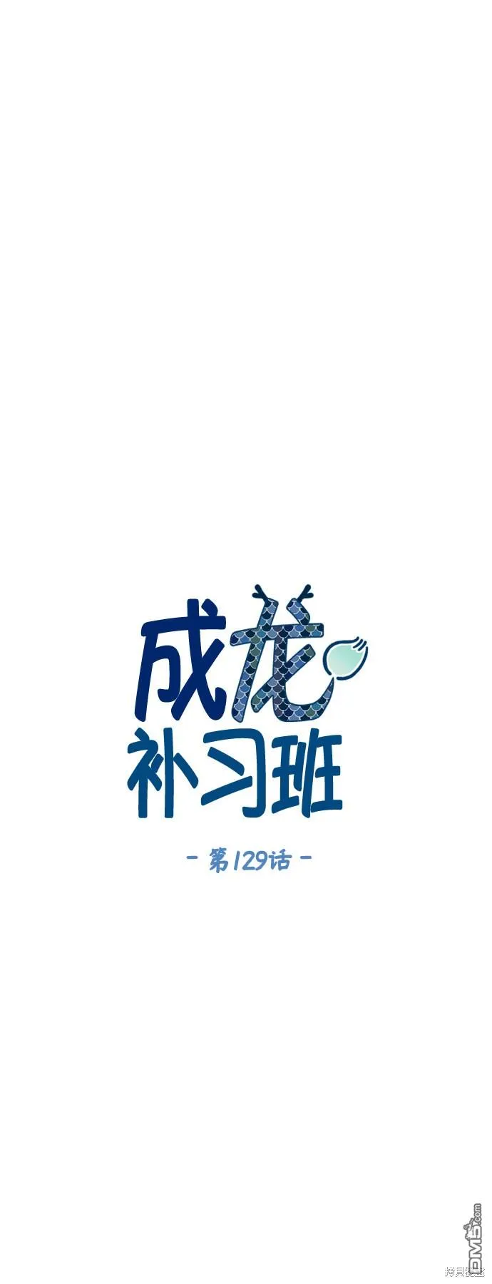 第129话 第12页