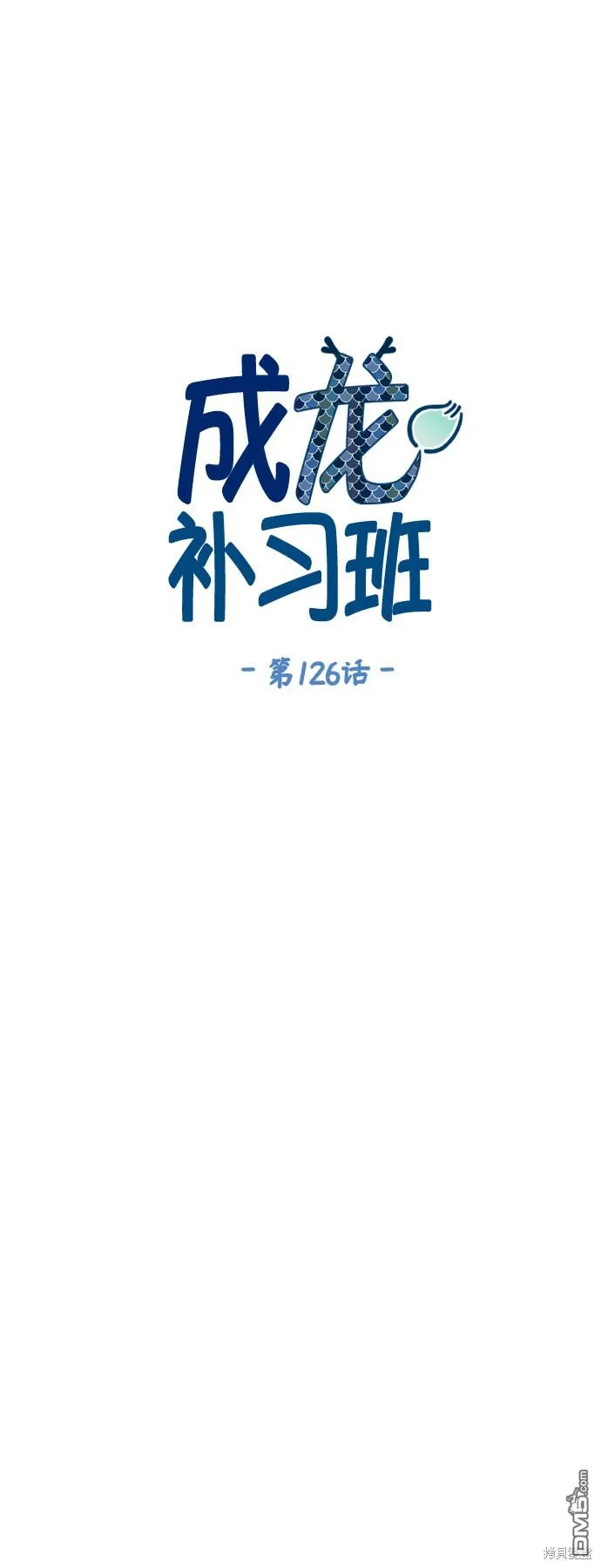 第126话 第5页