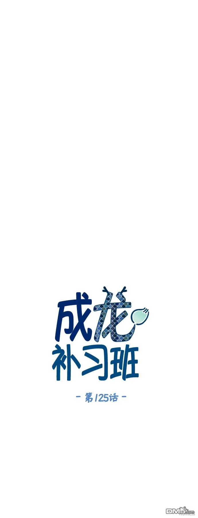 第125话 第9页