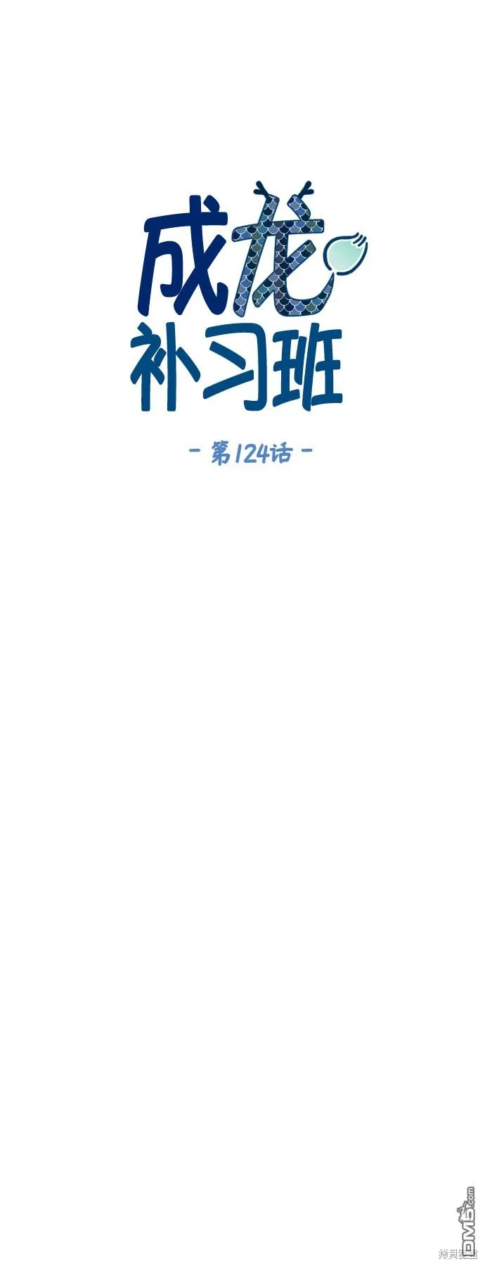 第124话 第7页