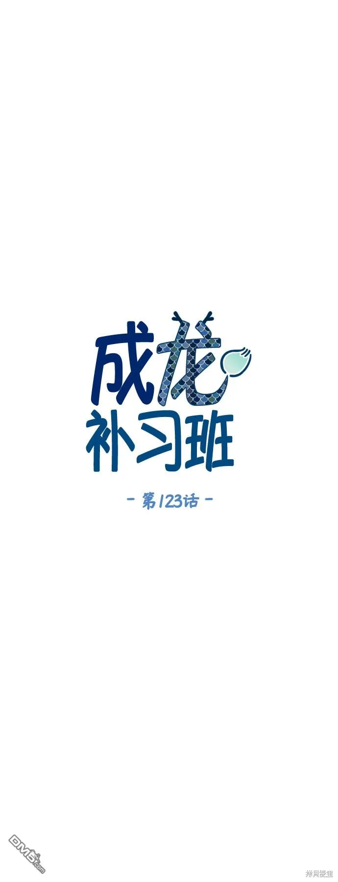 第123话 第7页