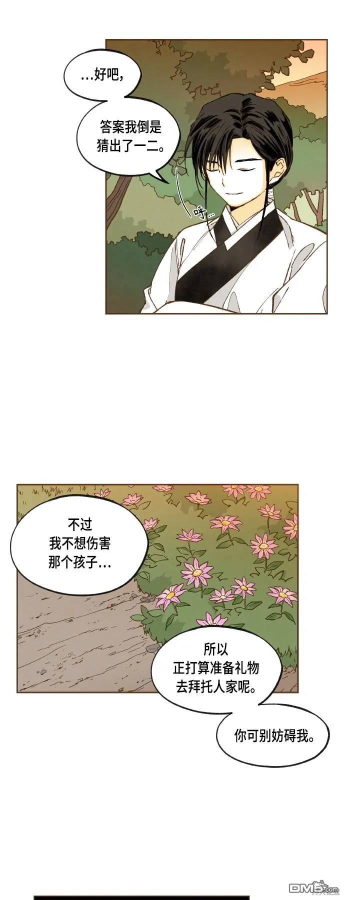 第122话 第5页