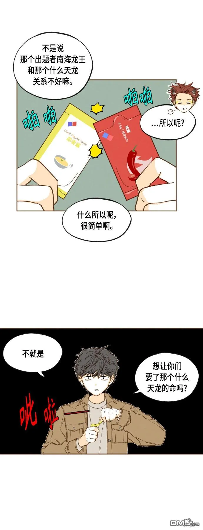 第122话 第27页