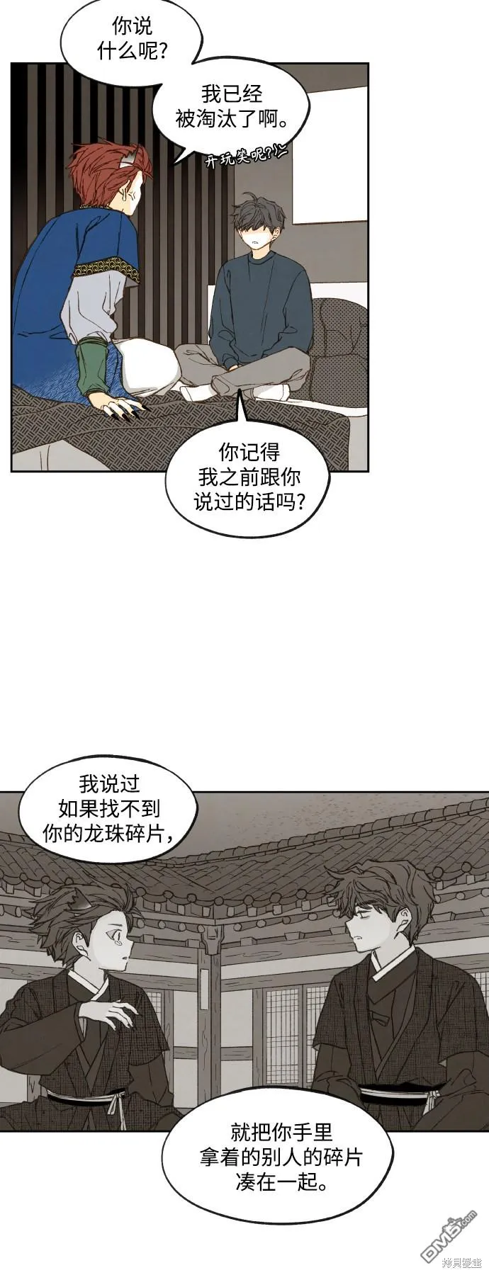 第121话 第2页