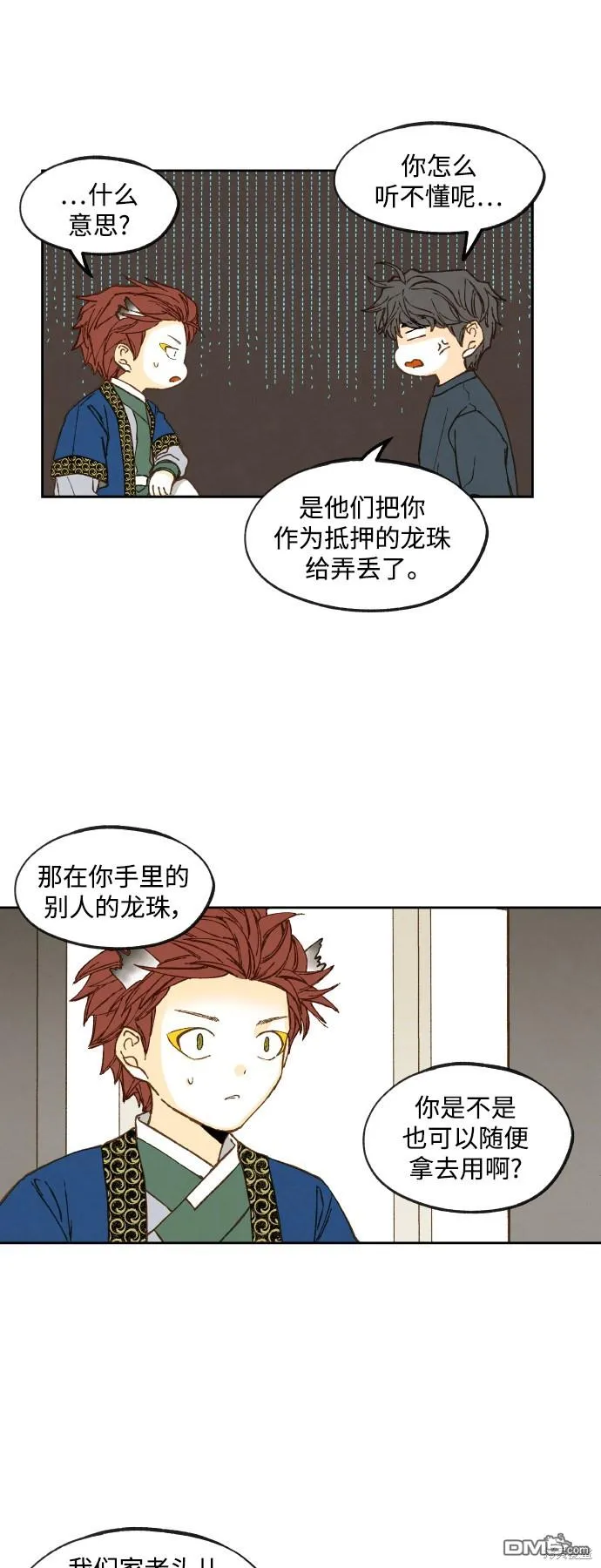 第121话 第3页