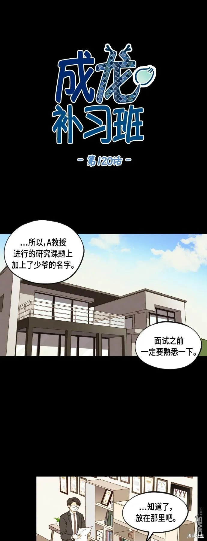 第120话 第1页