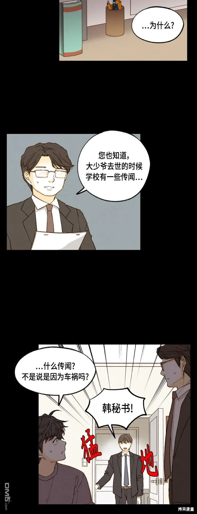 第120话 第3页