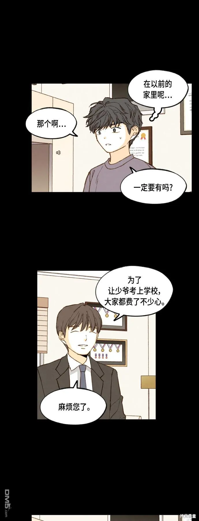 第120话 第5页