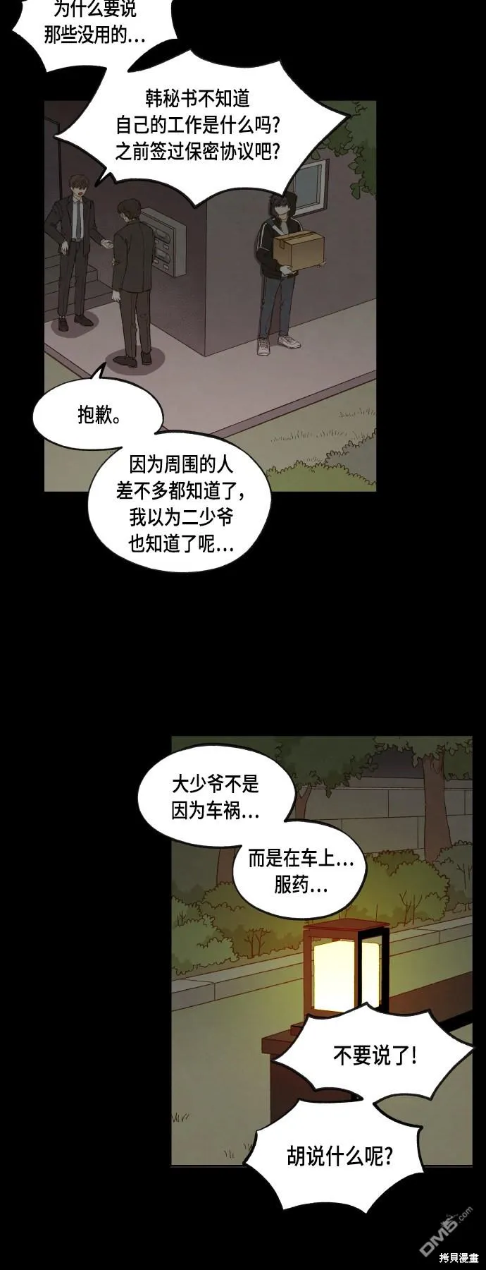 第120话 第18页