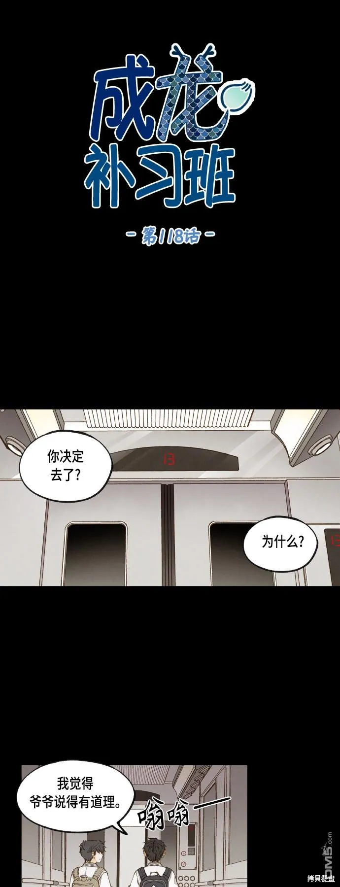 第118话 第1页