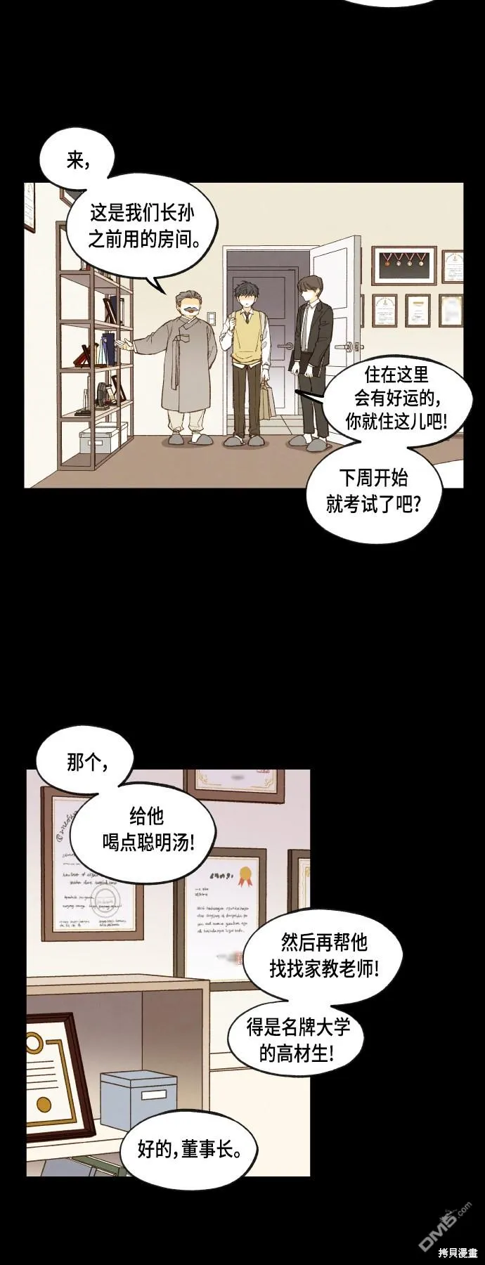 第118话 第8页