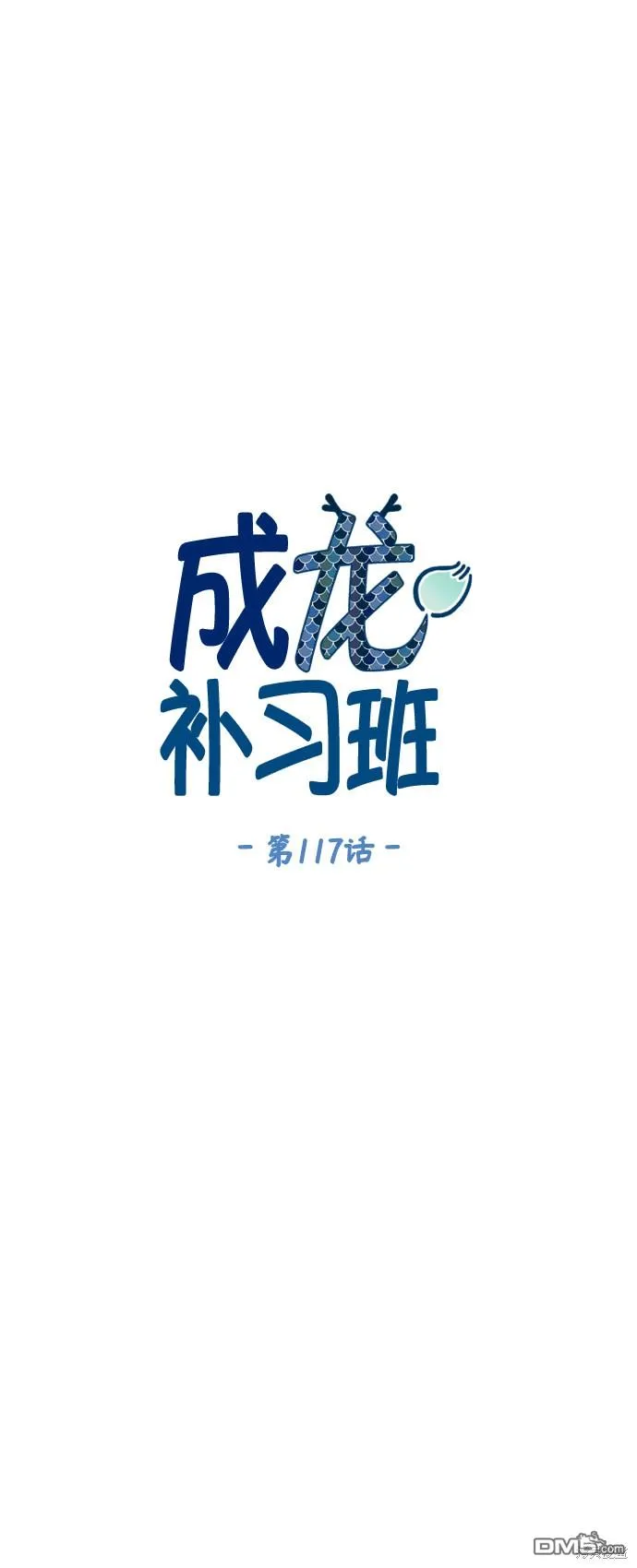 第117话 第14页