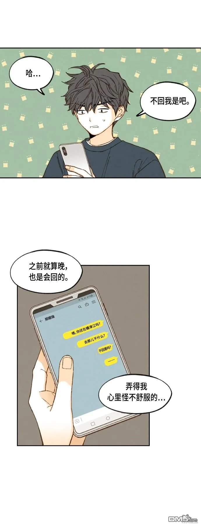 第116话 第1页