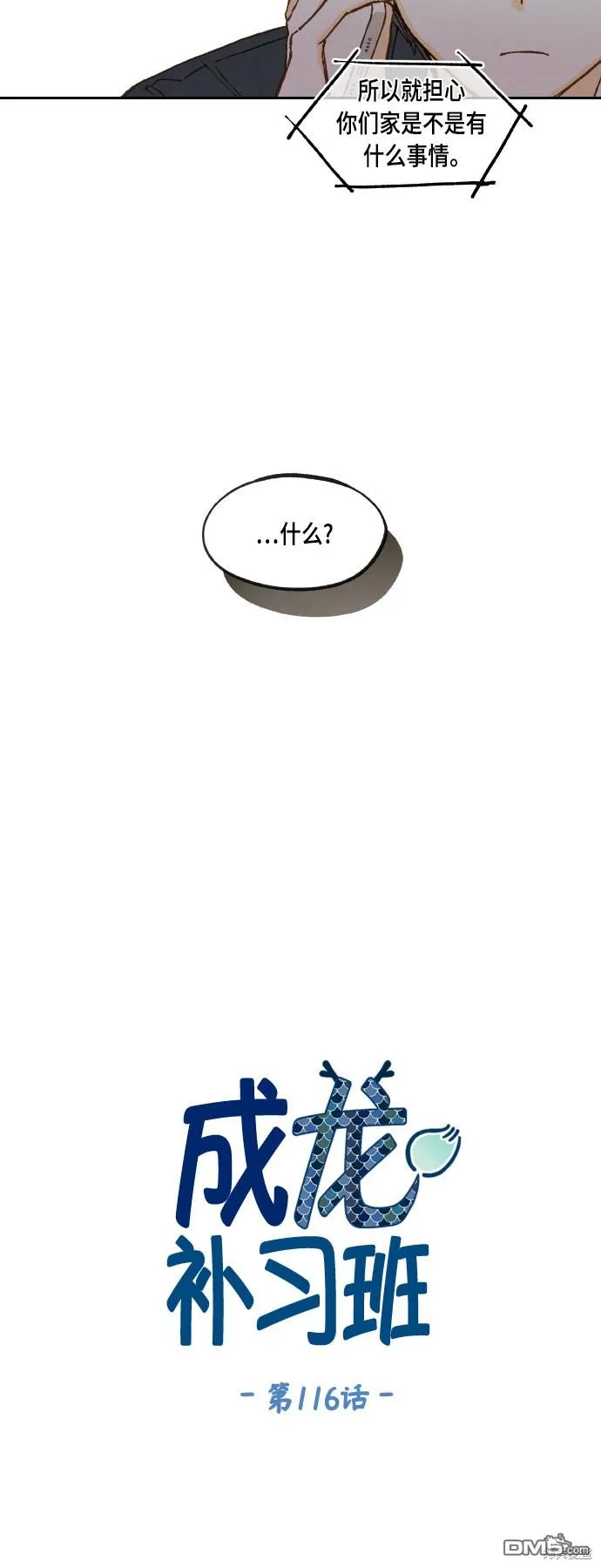 第116话 第6页