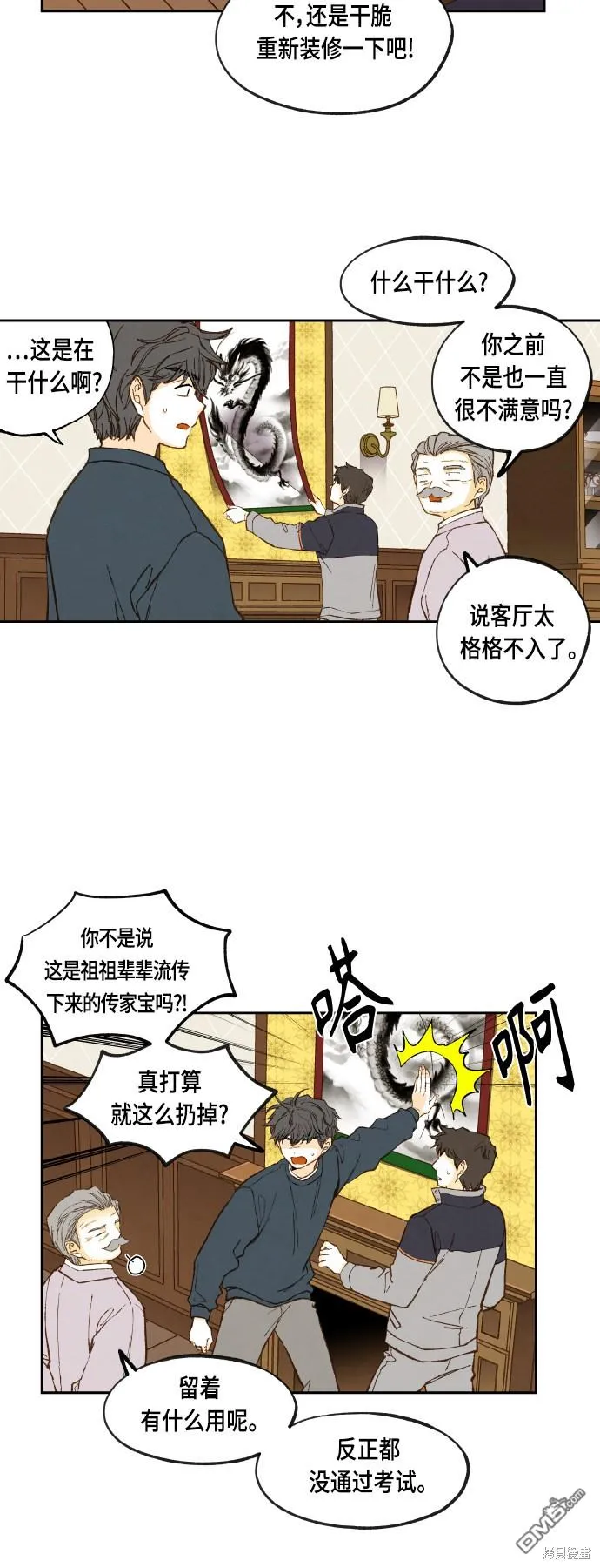 第116话 第8页