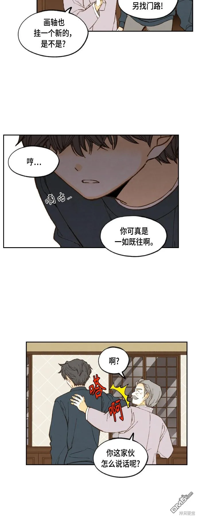 第116话 第12页