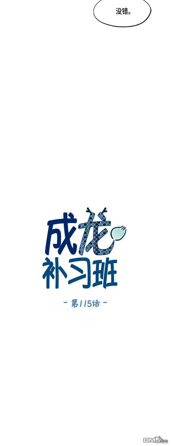 第115话 第14页