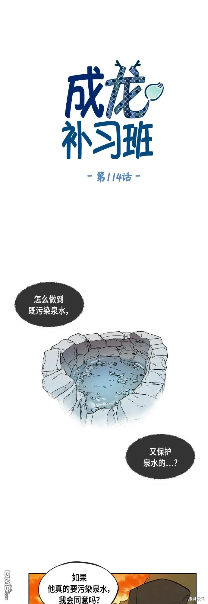 第114话 第1页