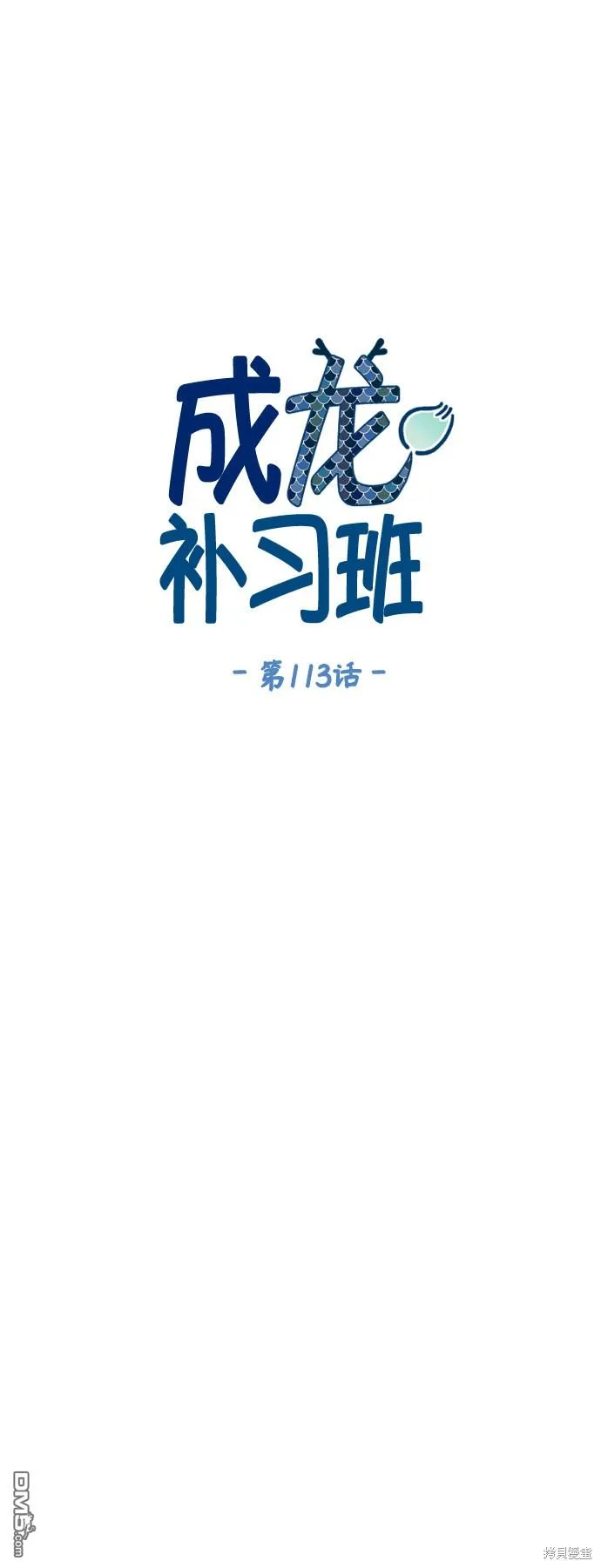 第113话 第12页