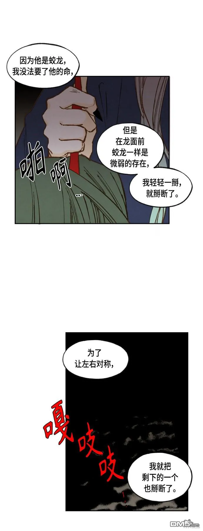 第111话 第16页