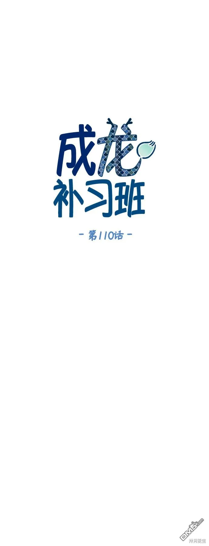第110话 第8页