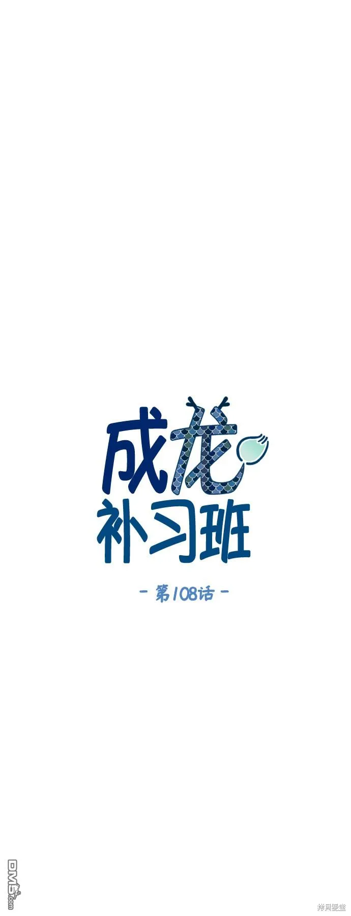 第108话 第5页