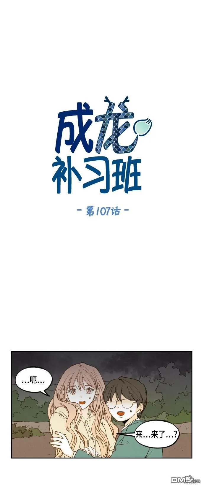 第107话 第1页