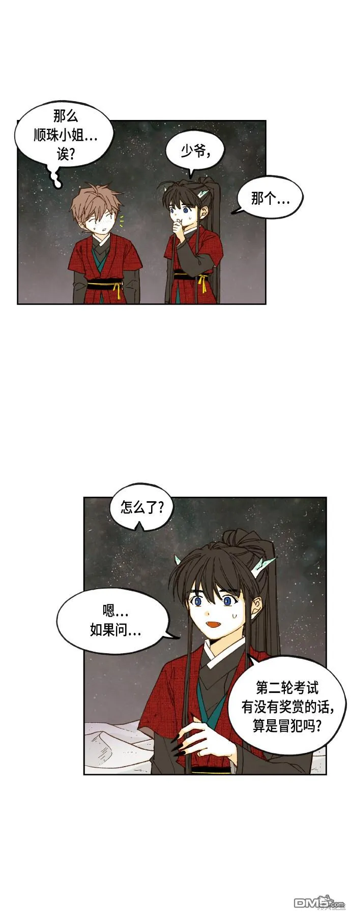 第104话 第8页