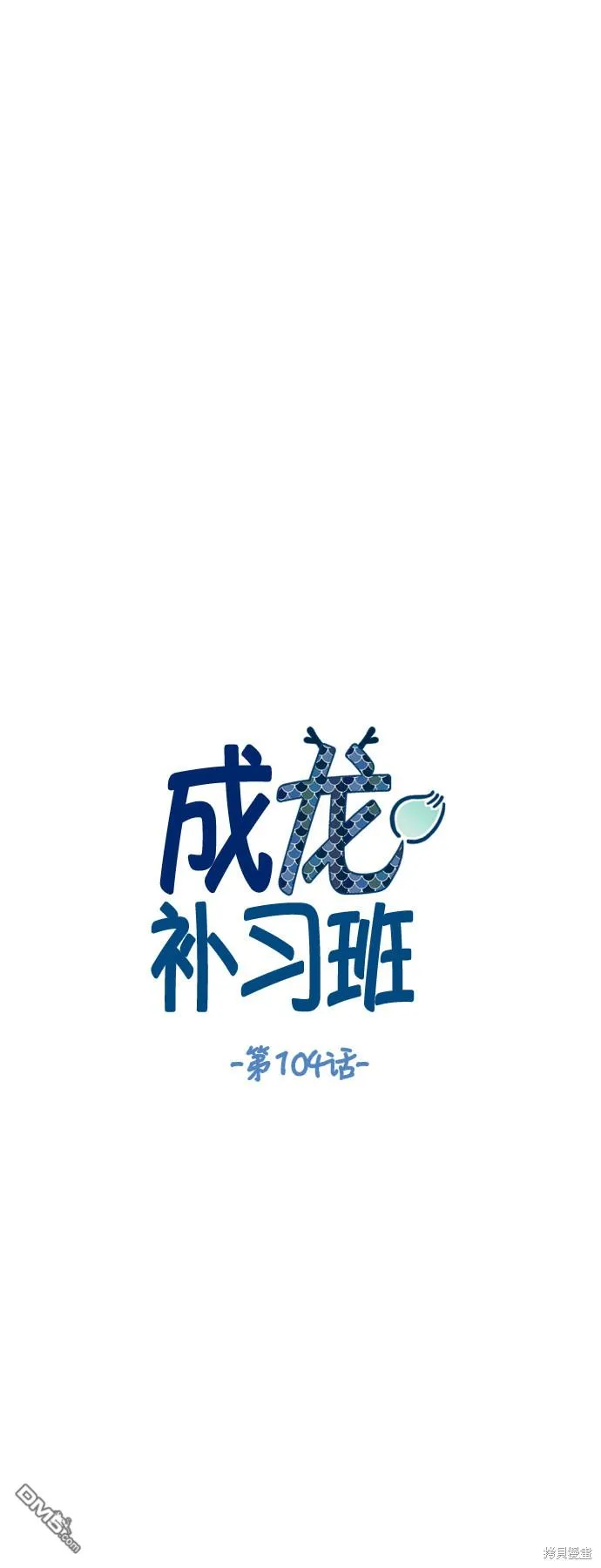 第104话 第12页