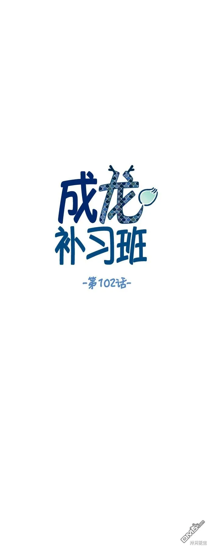 第102话 第7页